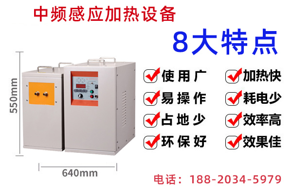 中频嘿嘿视频在线观看加热设备的适用范围