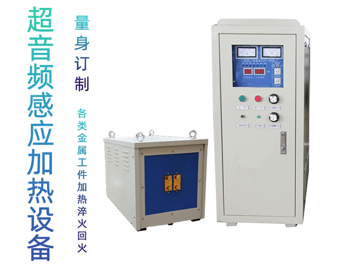 igbt超音频电源 超音频锻造加热炉 配合送料机自动上下料热锻