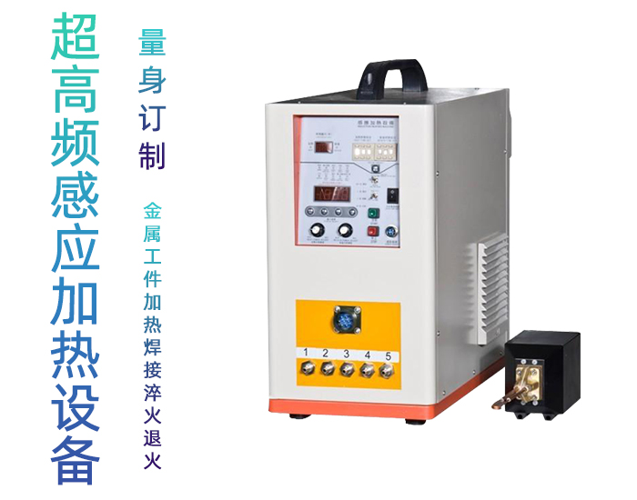 超高频加热设备HTG-10AB 10KW超高频嘿嘿视频在线观看嘿嘿视频入口