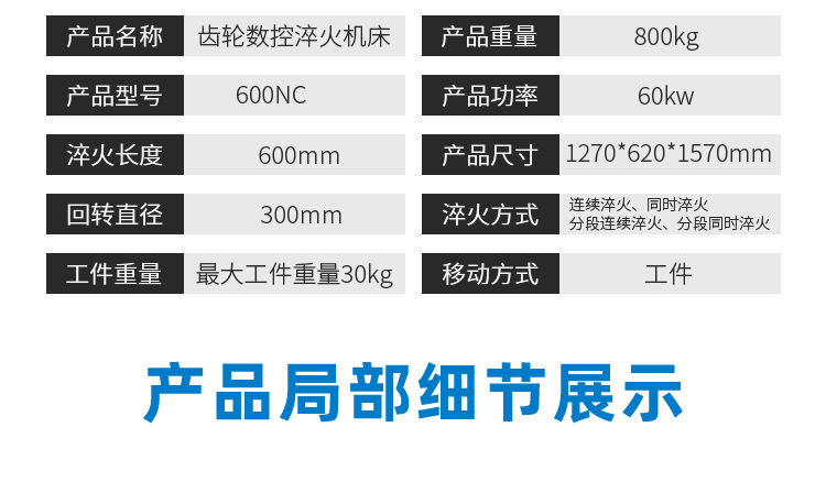 高频淬火机，数控淬火机床